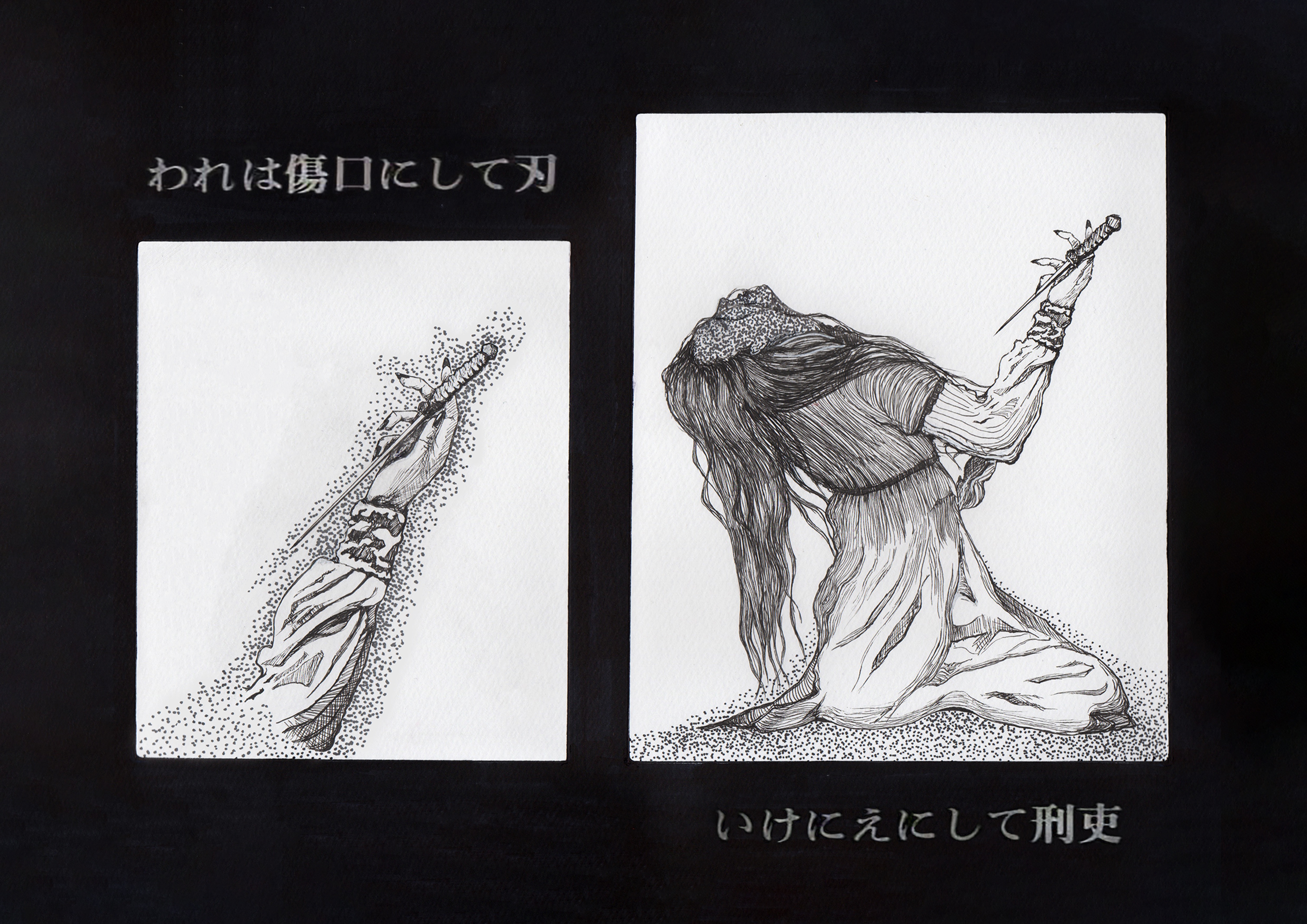 I am the Wound and the Blade